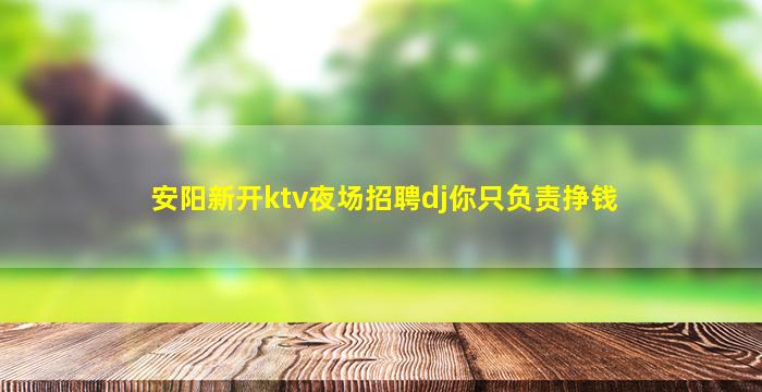 盘锦夜总会招聘