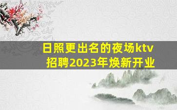 庆阳夜总会招聘