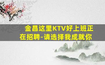 成都KTV招聘